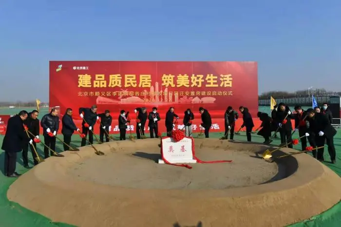 视点｜顺义河东地区首个棚改回迁安置房项目启动