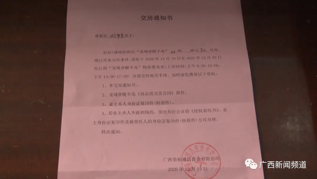 南宁一小区上百名业主拒绝收房，称“连简装都达不到”