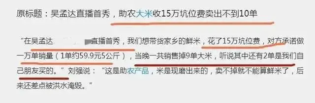 吴孟达15万坑位费只卖出9单，他的悲哀在于扯下了直播的遮羞布