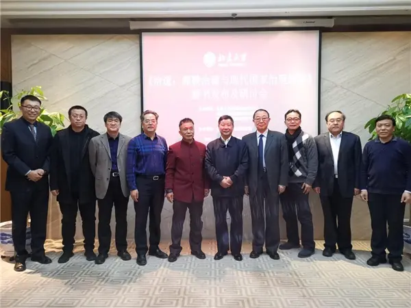 《治道》新书发布及研讨会在北京举行