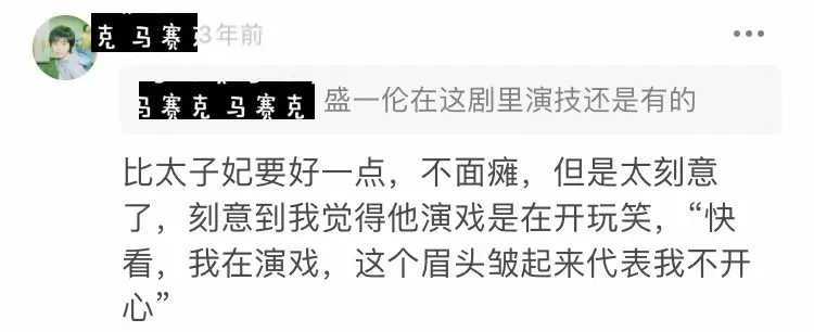 盛一伦：我现在已经凉透了，他到底因为什么凉？低情商还是烂演技？