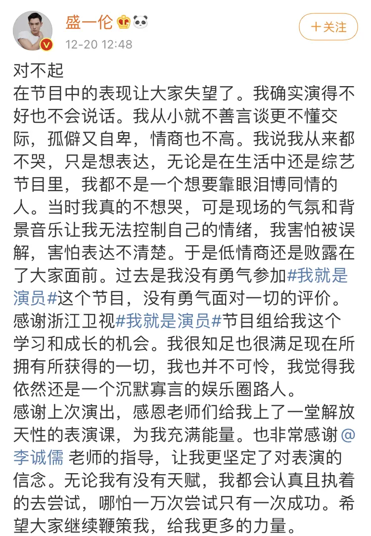 盛一伦：我现在已经凉透了，他到底因为什么凉？低情商还是烂演技？