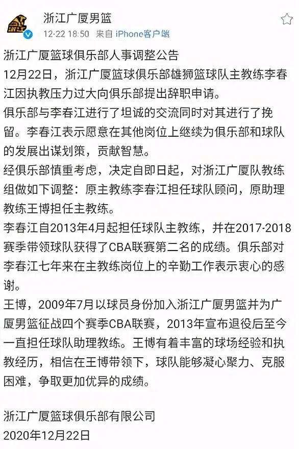 CBA重磅官宣！冠军教练正式下课 被功勋名宿替换