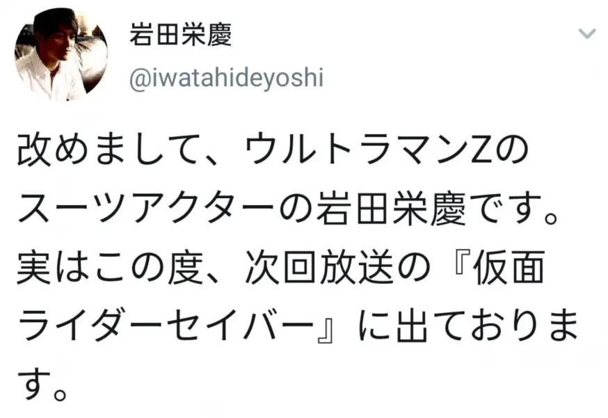 假面骑士：光之剑士皮套演员确认，竟是赛罗岩田，泽塔刚结束就跑来客串！