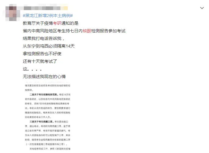 考研资讯│遗憾！马上就要考试了，因为疫情他们提前告别了今年考研……