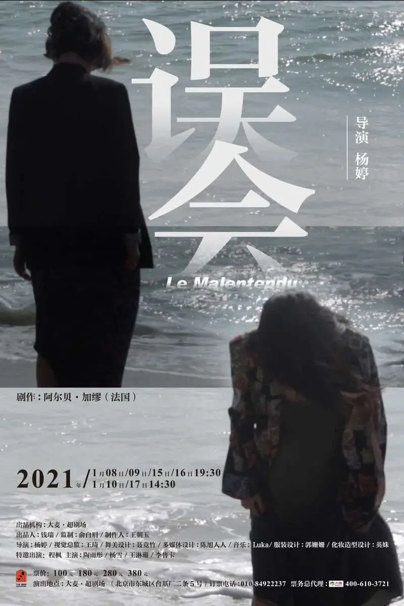 加缪《局外人》“番外篇”，话剧《误会》1月首演