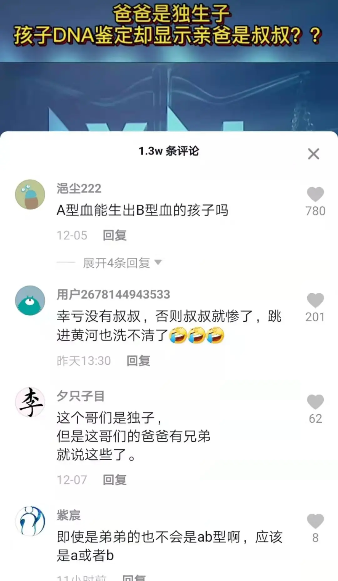 夫妻生的娃，DNA检测却是“叔叔”的，可爸爸是独生子，看完目瞪口呆！