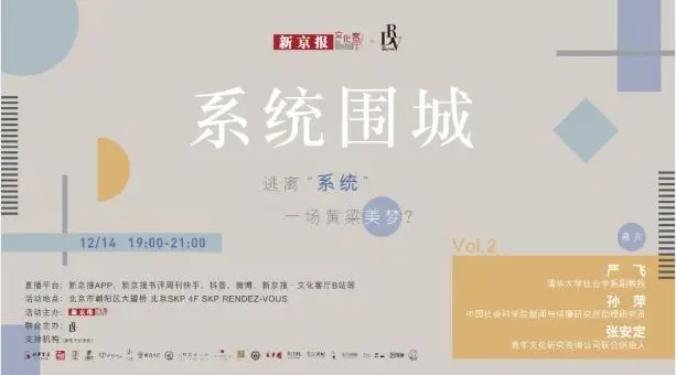 被技术侵入的我们的生活｜追问2020