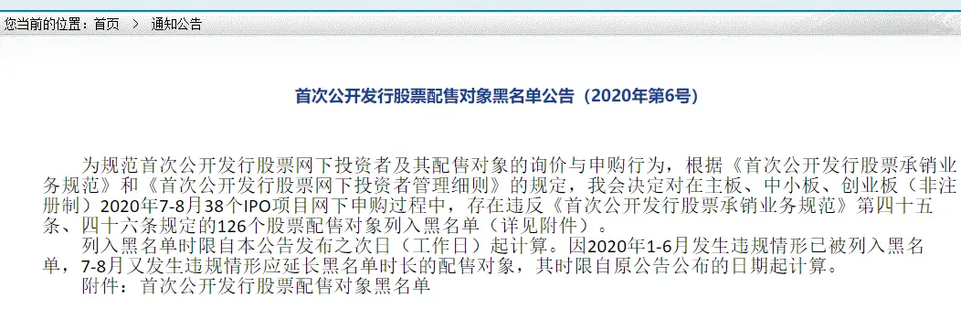 又有账户被“拉黑”！年内836个账户IPO打新被限，这16条红线要记牢