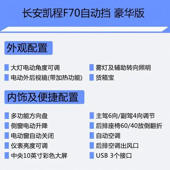 9.98万买自动挡 长安凯程F70自动挡车型导购