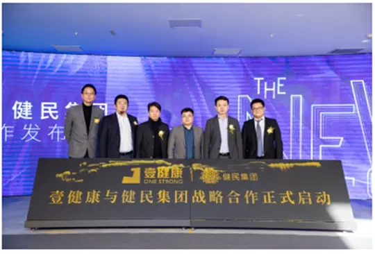壹健康与健民集团战略合作，携手促进医疗健康产业资源整合