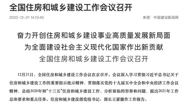 全国住建工作会议定调！全面落实房地产长效机制，专家认为四大价格监管体系将形成