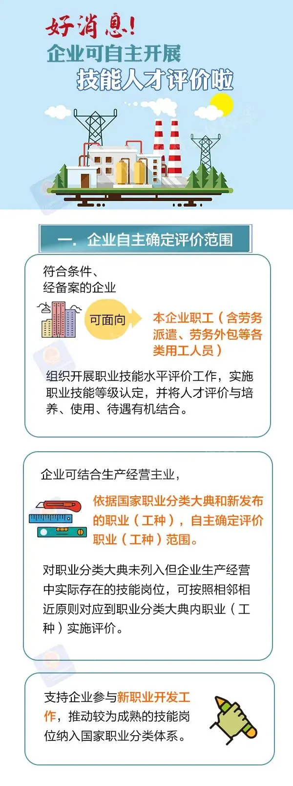 好消息！企业可自主开展技能人才评价啦