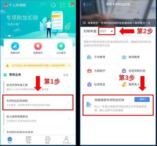 影响你的收入！2021个税专项扣除开始确认，手把手教你操作