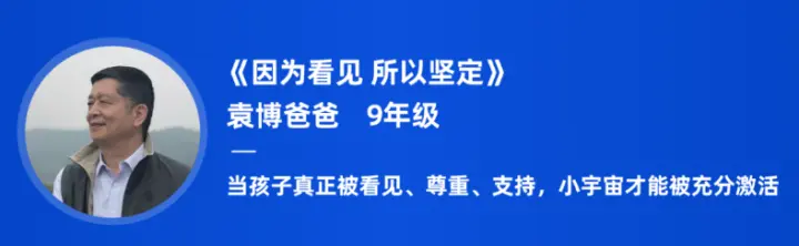 在云谷，如何做家长？