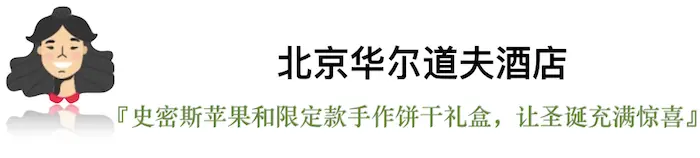 今年的平安夜，我们选出了这些有点“好吃”的圣诞桌｜北京篇