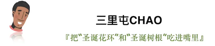 今年的平安夜，我们选出了这些有点“好吃”的圣诞桌｜北京篇