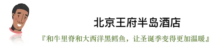 今年的平安夜，我们选出了这些有点“好吃”的圣诞桌｜北京篇