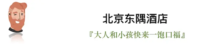 今年的平安夜，我们选出了这些有点“好吃”的圣诞桌｜北京篇