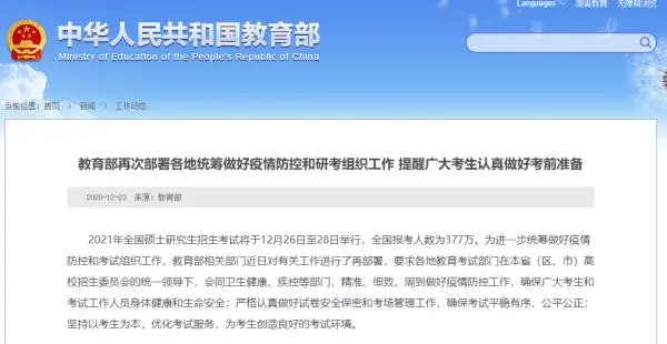 考研生少了45万？权威数字公布，这些学生超幸福！