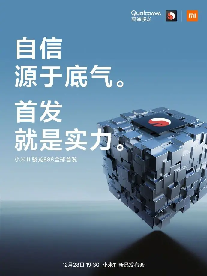 雷军公开为小米11预热：跑分远超友商麒麟9000，将成为全新高端之作