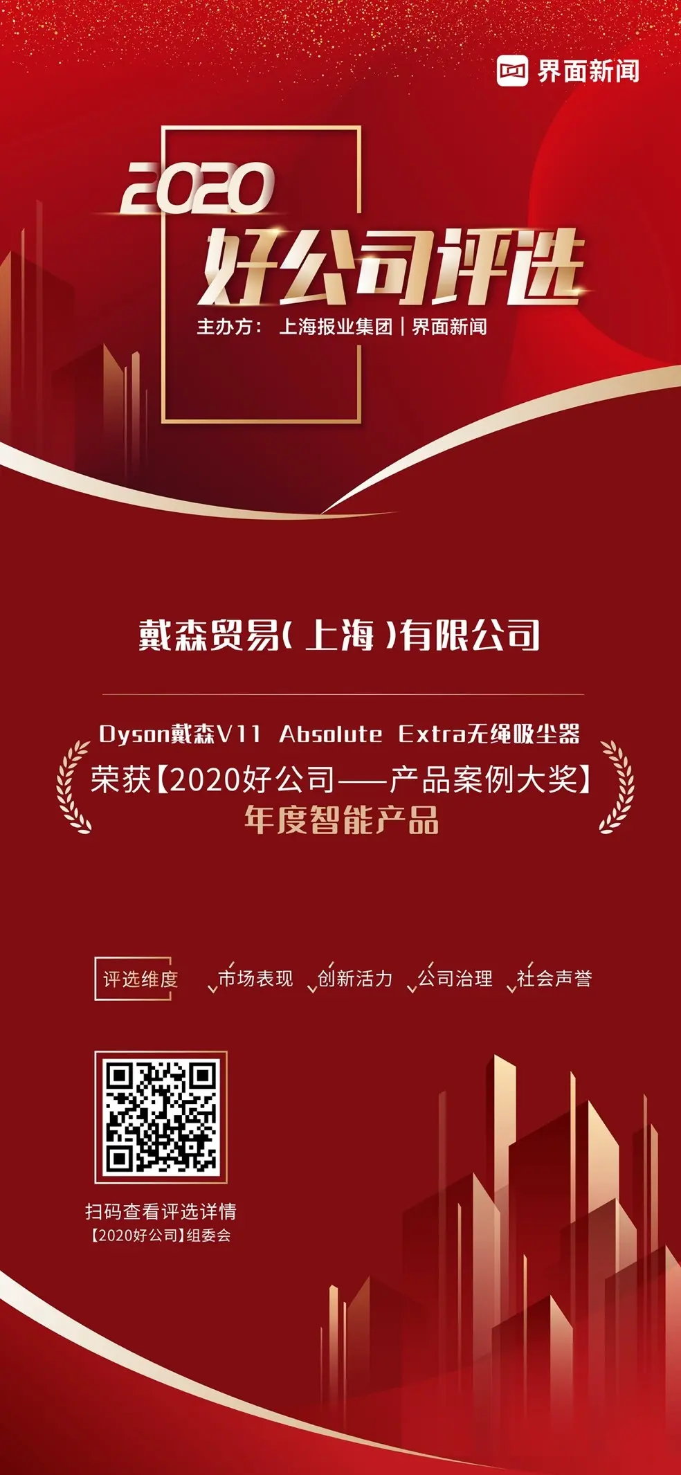 Dyson戴森V11 Absolute Extra无绳吸尘器荣获年度智能产品大奖