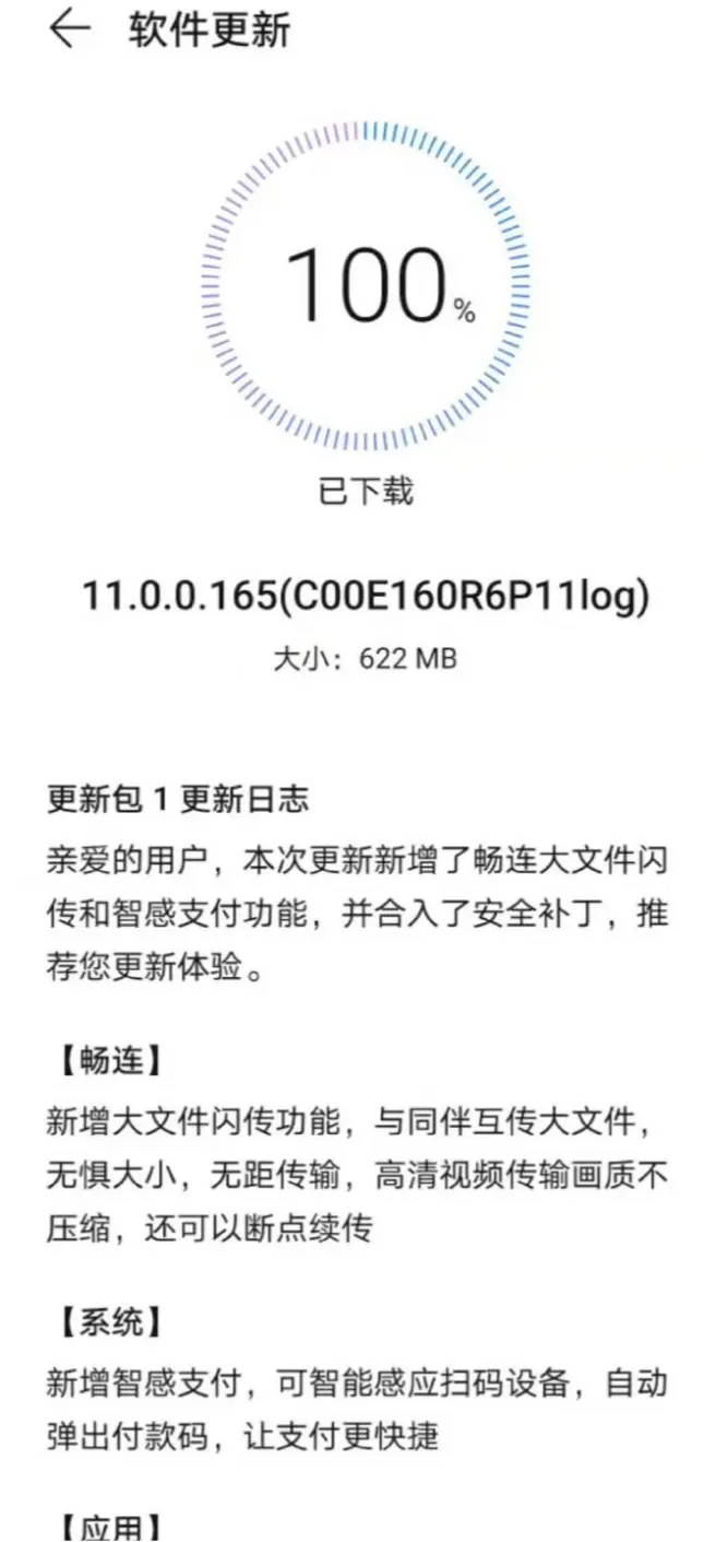 EMUI11新版本推送有622MB，新功能厉害了