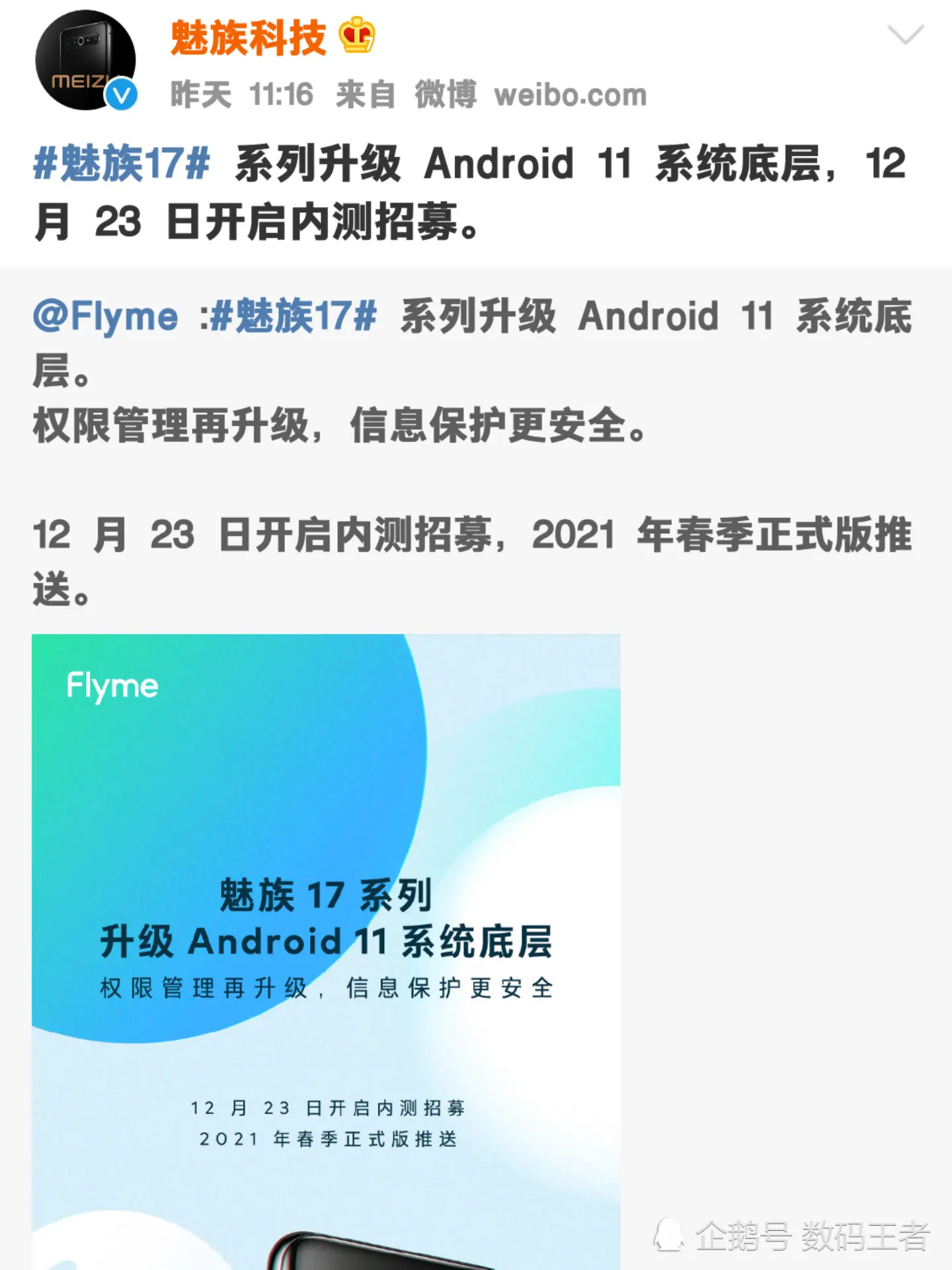 魅族官宣魅族17升级Android11底层？结果魅友却怒了