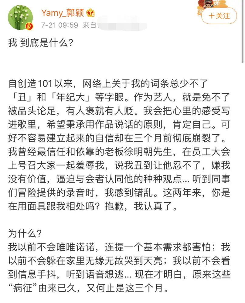 凤凰传奇玲花的老公翻车了！Yamy曝录音揭其真面目，言语刻薄扎心