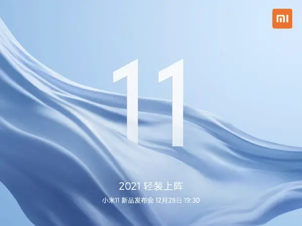 定档12月28日！小米11轻装上阵助力2021！