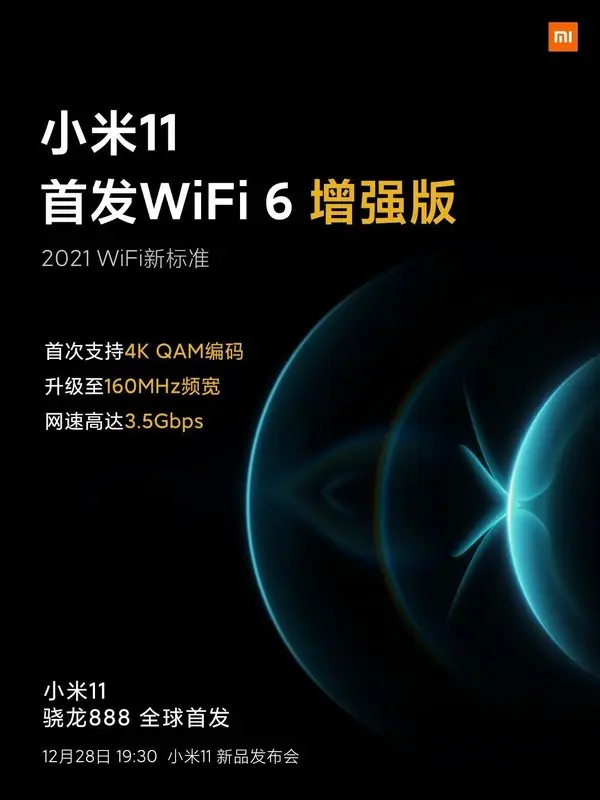 小米11首发WiFi6增强版和LPDDR5满血版 你期待吗？