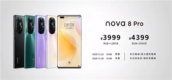 华为nova8系列发布：搭载麒麟芯片，3299元起！