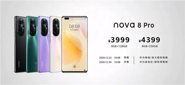 值吗？华为Nova8系列发布，搭载麒麟985顶配售价4399