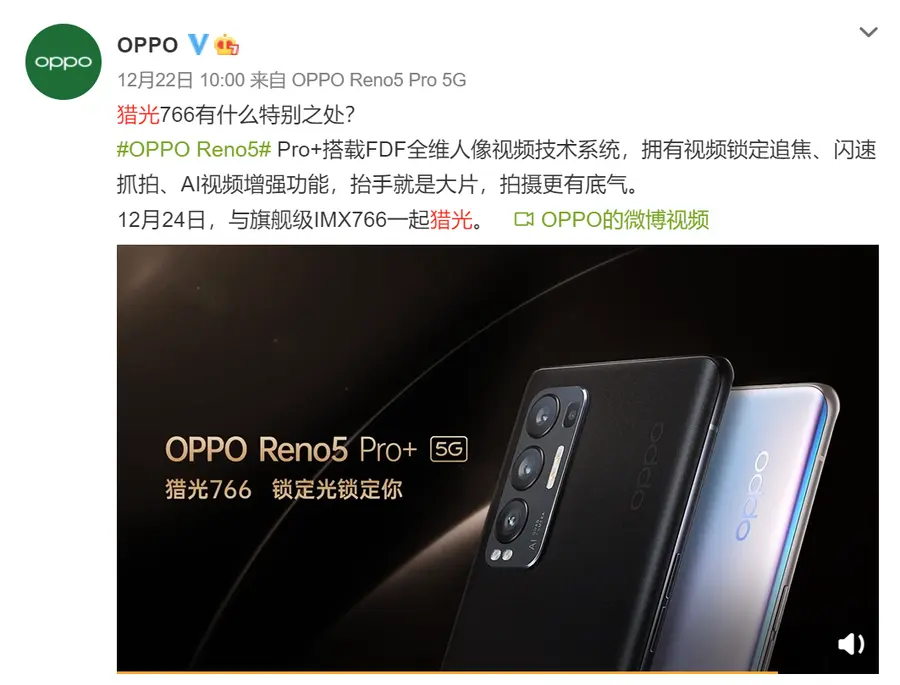 OPPO索尼强强联合！Reno5 Pro＋即将首发“猎光766”