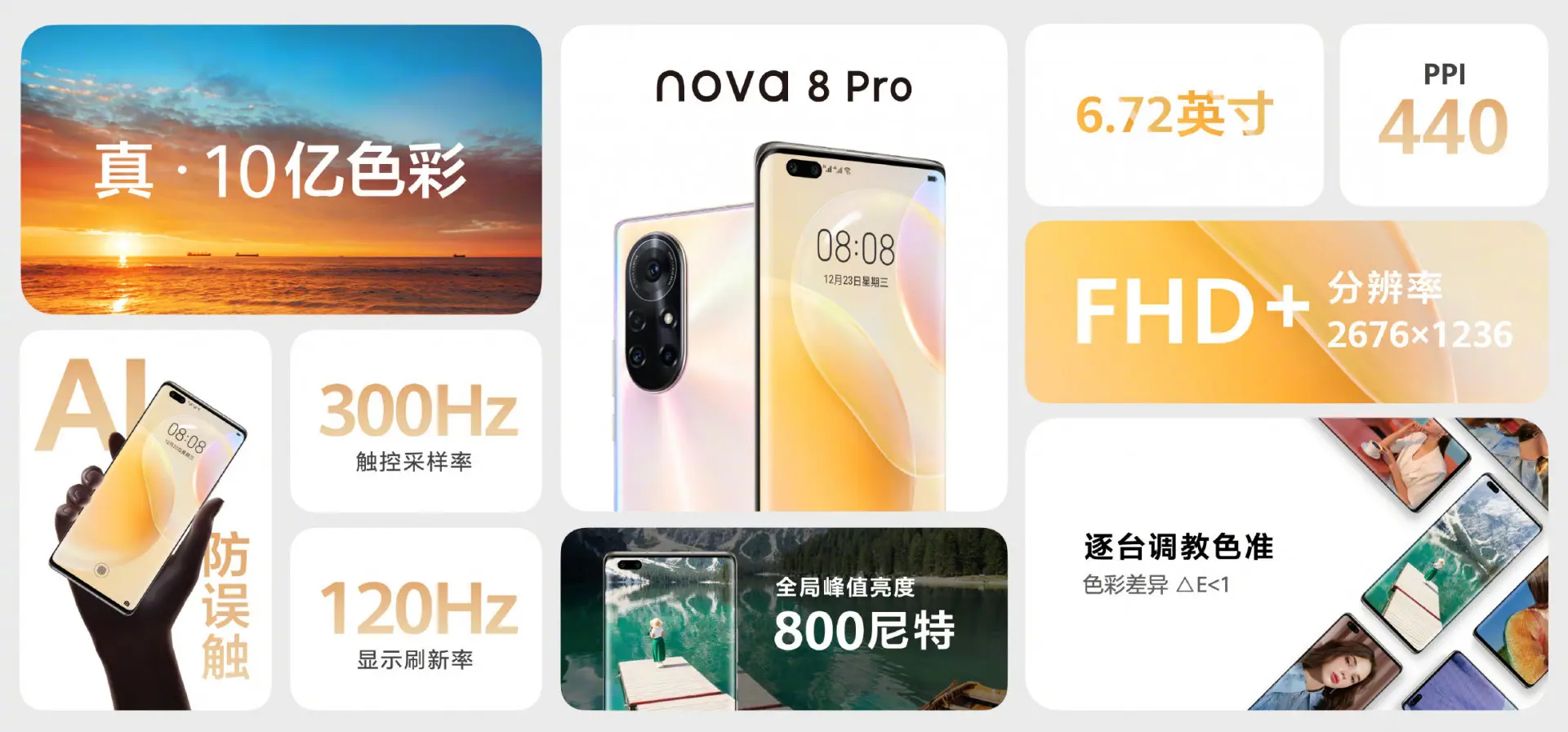 华为nova 8系列正式发布：3299元起