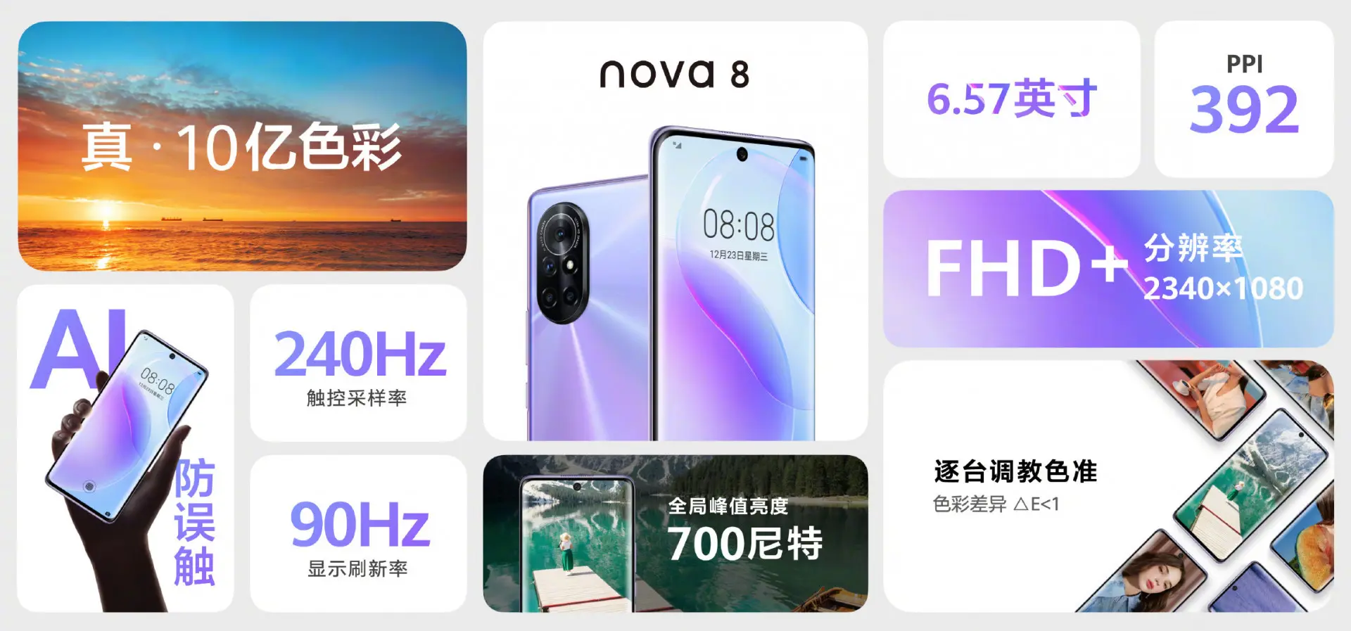 华为nova 8系列正式发布：3299元起