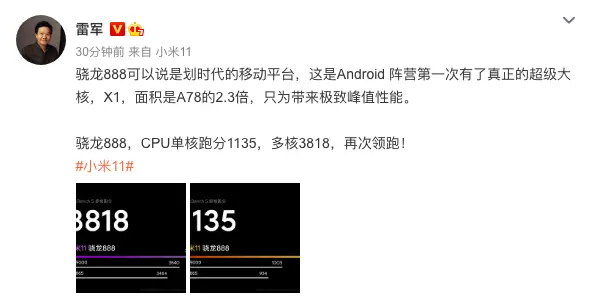 雷军公布小米11骁龙888跑分：单核1135，多核3818