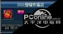 DNF2021增幅券福袋要多少钱？增幅券福袋售价