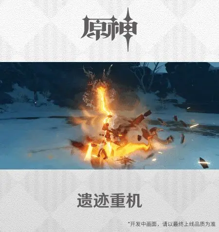 《原神》：在1.2版本更新之后，我才逐渐理解了一切