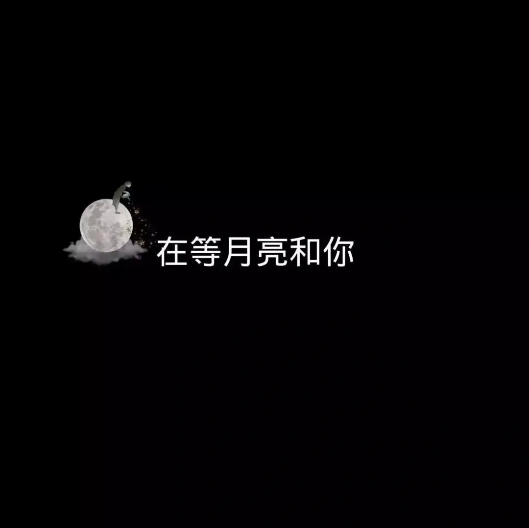 网易云微丧又带点温柔的文案