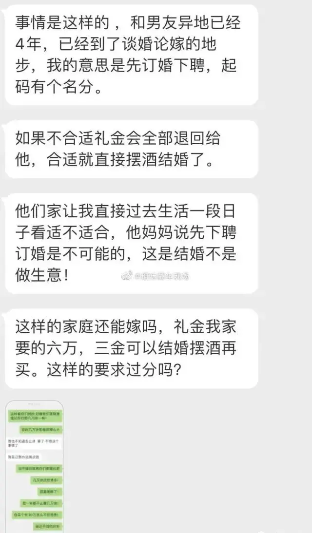 “和异地恋男友谈婚论嫁，结果他却拿不出我想要的彩礼？”哈哈哈……