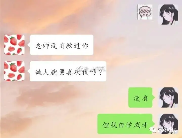 令人心动的撩汉技巧