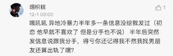 “气消了吗？”：分手半年后，前男友发了条信息，没想到……哈哈