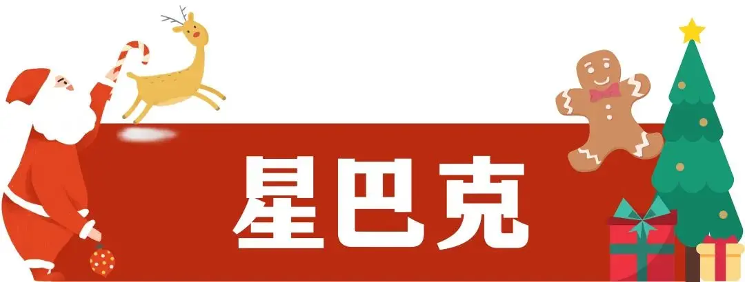 嘘，让我偷偷看看这次又是什么好吃的跳进圣诞老人的揹包里啦！