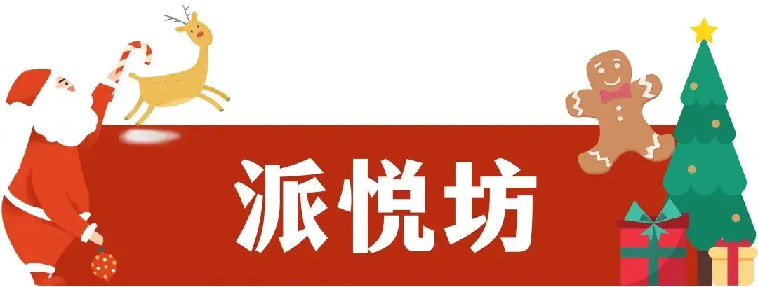 嘘，让我偷偷看看这次又是什么好吃的跳进圣诞老人的揹包里啦！