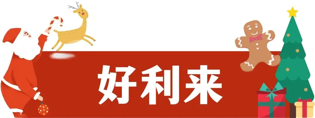 嘘，让我偷偷看看这次又是什么好吃的跳进圣诞老人的揹包里啦！