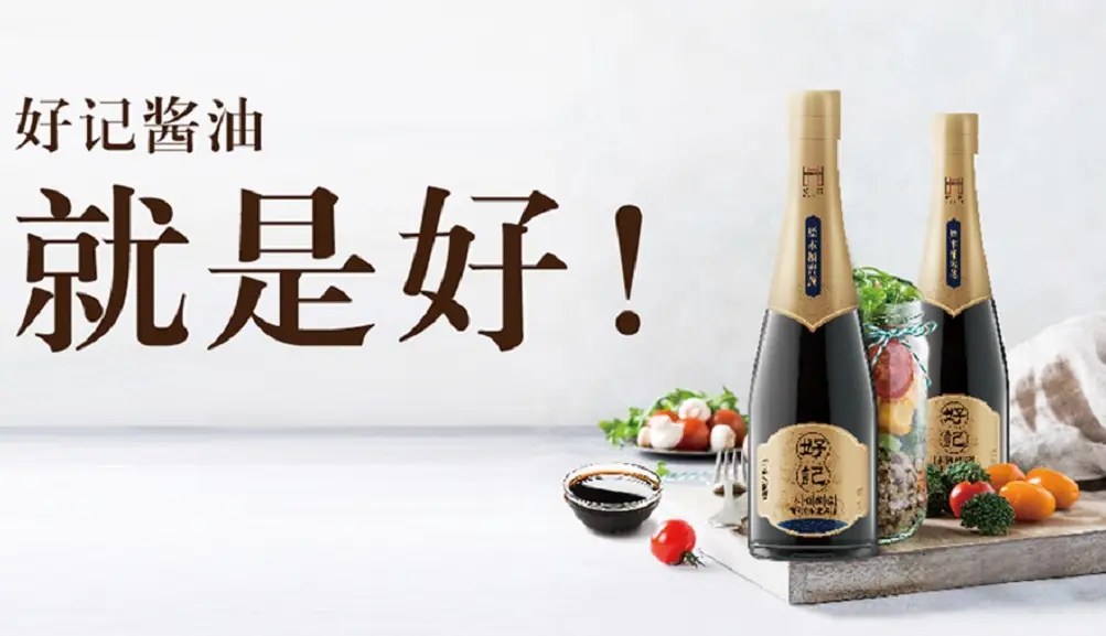好記醬油，百年傳承，打造匠心品質