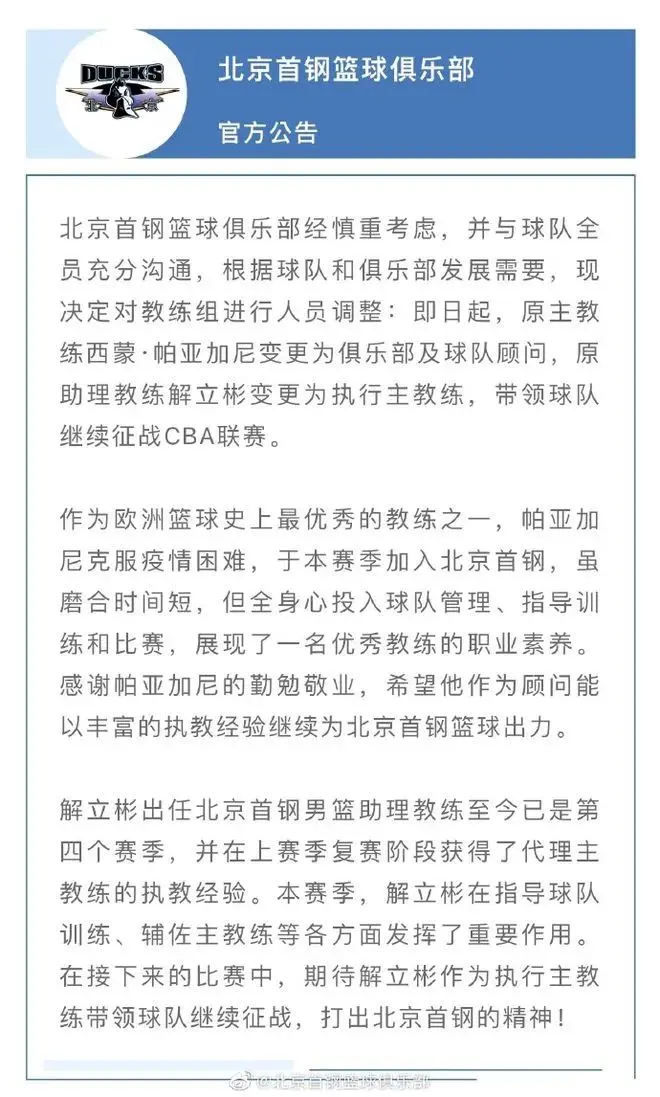 聚焦/帕亚加尼下课！折腾了一圈，解立彬回到“原点”