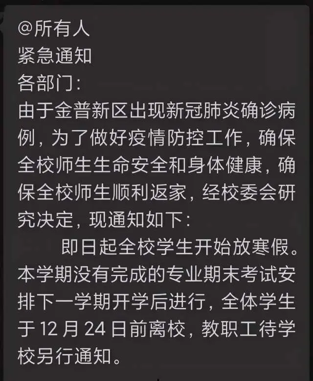 寒假时间再提前，最早12月24日放假，学生高兴，家长欲哭无泪