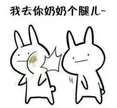 北京话中的满语，您知道几个，第1个我就跪了！
